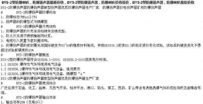 點(diǎn)擊查看詳細(xì)信息<br>標(biāo)題：防爆揚(yáng)聲器廠家直銷15854621686 閱讀次數(shù)：2868