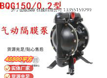 點(diǎn)擊查看詳細(xì)信息<br>標(biāo)題：BQG150-0.2煤礦用氣動(dòng)隔膜泵 閱讀次數(shù)：339