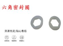 點擊查看詳細信息<br>標題：主軸密封圈 B19主軸內六角密封圈 閱讀次數(shù)：392