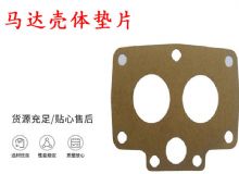 點擊查看詳細信息<br>標題：支腿幫錨桿鉆機配件 馬達殼體墊片 下殼體紙墊 閱讀次數(shù)：456