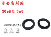 點擊查看詳細信息<br>標題：水封 密封圈39x53.2x9 水套密封圈 閱讀次數(shù)：430