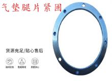 點擊查看詳細信息<br>標題：氣墊腿片緊固 閱讀次數(shù)：405