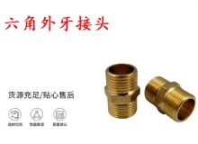 點擊查看詳細信息<br>標題：六角外牙接頭 G3-4對絲 錨桿鉆機接頭 閱讀次數(shù)：417