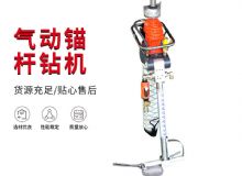 點擊查看詳細信息<br>標題：大功率氣動錨桿鉆機，130-3.2，130-3.6，130-3.8，130-4.0 閱讀次數(shù)：429