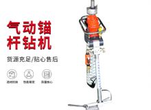 點擊查看詳細信息<br>標題：MQTB-80-2.4型氣動支腿式幫錨桿鉆機 閱讀次數(shù)：373