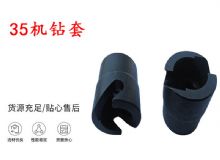 點擊查看詳細信息<br>標題：35機鉆套 幫錨桿鉆機鉆夾頭 閱讀次數(shù)：363