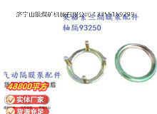 點(diǎn)擊查看詳細(xì)信息<br>標(biāo)題：英格索蘭隔膜泵配件軸隔93250 閱讀次數(shù)：341