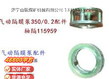 點擊查看詳細信息<br>標題：氣動隔膜泵3500.2配件 軸隔115959 閱讀次數(shù)：410