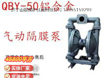 點擊查看詳細信息<br>標題：QBY-50鋁合金氣動隔膜泵 閱讀次數(shù)：363