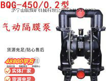 點擊查看詳細信息<br>標題：BQG-450-0.2 煤礦用氣動隔膜泵 閱讀次數(shù)：358