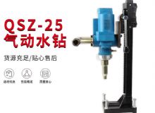 點擊查看詳細信息<br>標(biāo)題：氣動水鉆 巖石打孔 手持式，架柱式，型風(fēng)動水鉆 閱讀次數(shù)：383