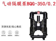 點(diǎn)擊查看詳細(xì)信息<br>標(biāo)題：BQG-350-0.2礦用氣動(dòng)隔膜泵 閱讀次數(shù)：395