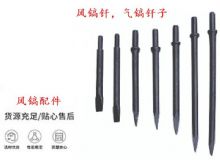 點(diǎn)擊查看詳細(xì)信息<br>標(biāo)題：風(fēng)鎬釬，氣鎬釬子，G10風(fēng)鎬釬，G11氣鎬鎬頭，G15鎬釬，G12鎬釬 閱讀次數(shù)：388