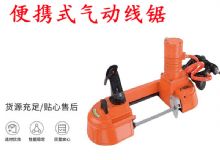 點(diǎn)擊查看詳細(xì)信息<br>標(biāo)題：氣動(dòng)帶鋸 氣動(dòng)線鋸 JQX-200-120 JQX-120-100 便攜式氣動(dòng)線鋸 閱讀次數(shù)：461