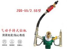 點擊查看詳細信息<br>標題：氣動手持式鉆機 ZQS-55-2.5S型 閱讀次數(shù)：403