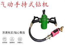 點擊查看詳細信息<br>標(biāo)題：氣動手持式鉆機 ZQS-35-1.6S型 幫錨桿鉆機 輕型鉆機 閱讀次數(shù)：411