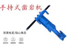 點(diǎn)擊查看詳細(xì)信息<br>標(biāo)題：手持式鑿巖機(jī) YO15 YO18 YO20型 閱讀次數(shù)：400