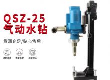 點(diǎn)擊查看詳細(xì)信息<br>標(biāo)題：氣動水鉆 巖石打孔 手持式，架柱式，型風(fēng)動水鉆 閱讀次數(shù)：631