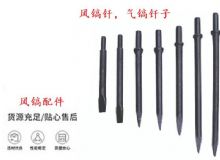 點(diǎn)擊查看詳細(xì)信息<br>標(biāo)題：風(fēng)鎬釬，氣鎬釬子，G10風(fēng)鎬釬，G11氣鎬鎬頭，G15鎬釬，G12鎬釬 閱讀次數(shù)：655