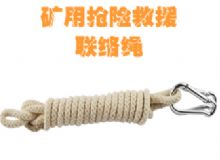 點(diǎn)擊查看詳細(xì)信息<br>標(biāo)題：聯(lián)絡(luò)繩 閱讀次數(shù)：260